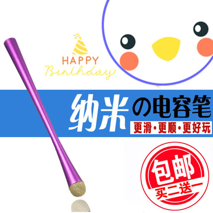 苹果安卓手机家教机触屏点击笔小蛮腰所有屏幕纳笔布头画笔游戏笔