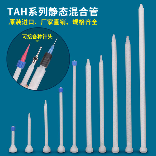 进口TAH160-416静态混合管AB混胶嘴螺旋管芯点胶阀混合胶管408LL - 图0