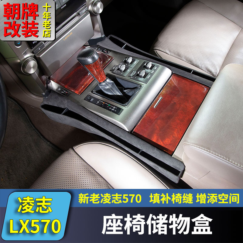 适用于雷克萨斯LX570座椅缝隙储物盒GX460/400内饰改装置物收纳盒 - 图2