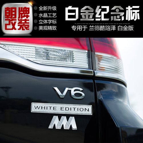 兰德酷路泽车标 陆巡白金版纪念限量标 白金标贴尾门装饰贴尾标贴 - 图1