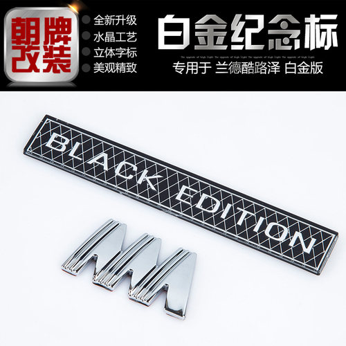 兰德酷路泽车标 陆巡白金版纪念限量标 白金标贴尾门装饰贴尾标贴 - 图0