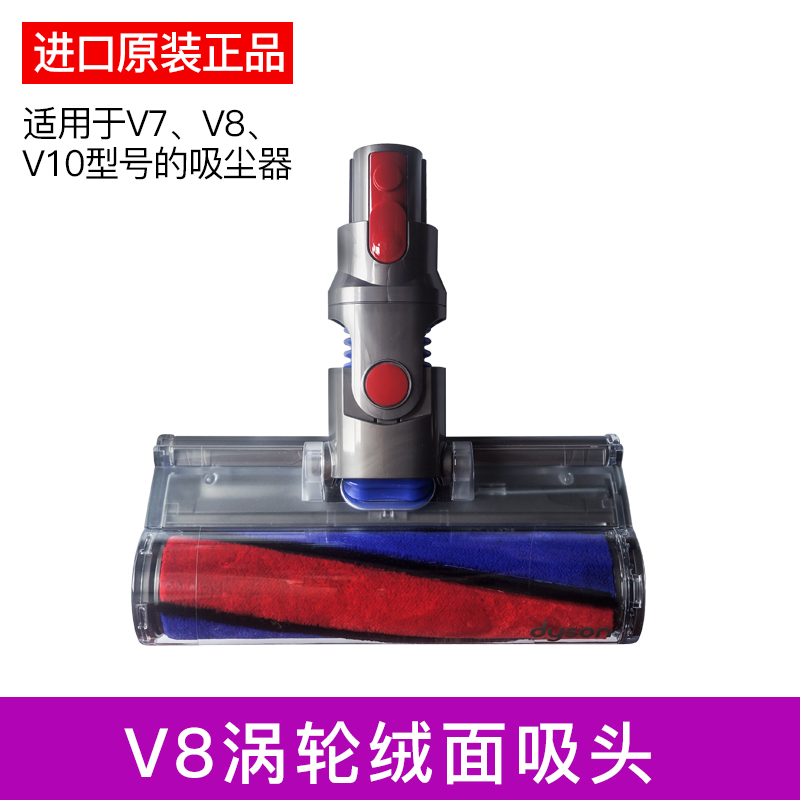 戴森dyson DC74 V6 V7 V8 V10 軟絨滾筒吸頭 碳纖維渦輪絨面吸頭
