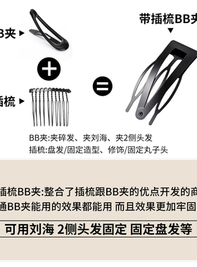 隐形高颅顶BB夹碎发整理神器
