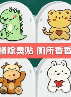 马桶除臭贴去异味贴香薰贴
