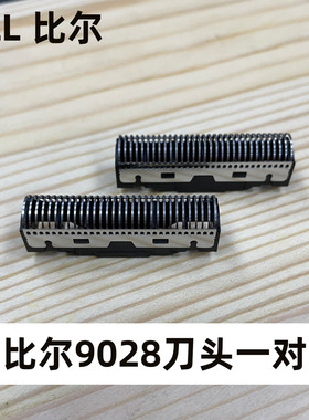 比尔充电刀网刀头配件