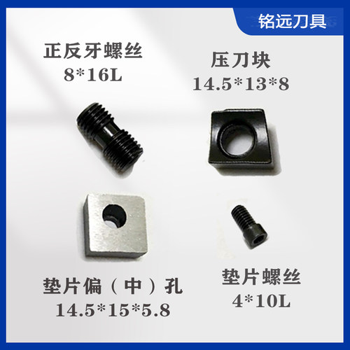 台湾精铣刀盘泰精刀盘配件  压刀块 正反牙双头螺丝 刀垫螺钉套装 - 图1