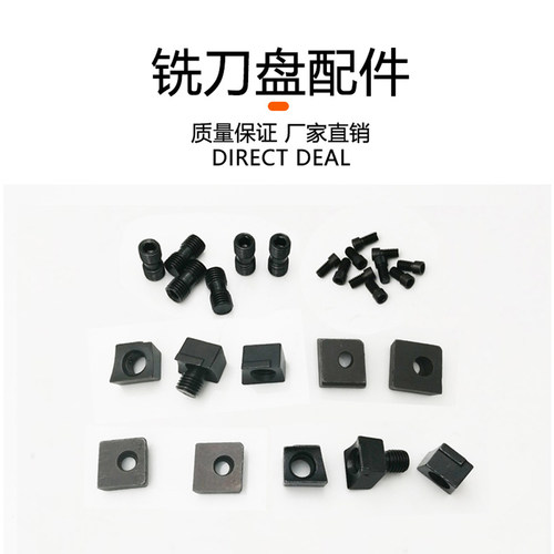 台湾精铣刀盘泰精刀盘配件  压刀块 正反牙双头螺丝 刀垫螺钉套装 - 图2