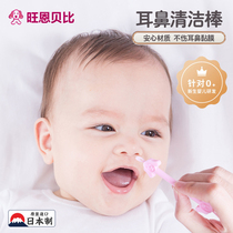 Japanese Wanwanbaby Newborn Baby Special Baby Earnnose Cleaning Stick Pull Shit Safe To Dig A Nasal Shit God