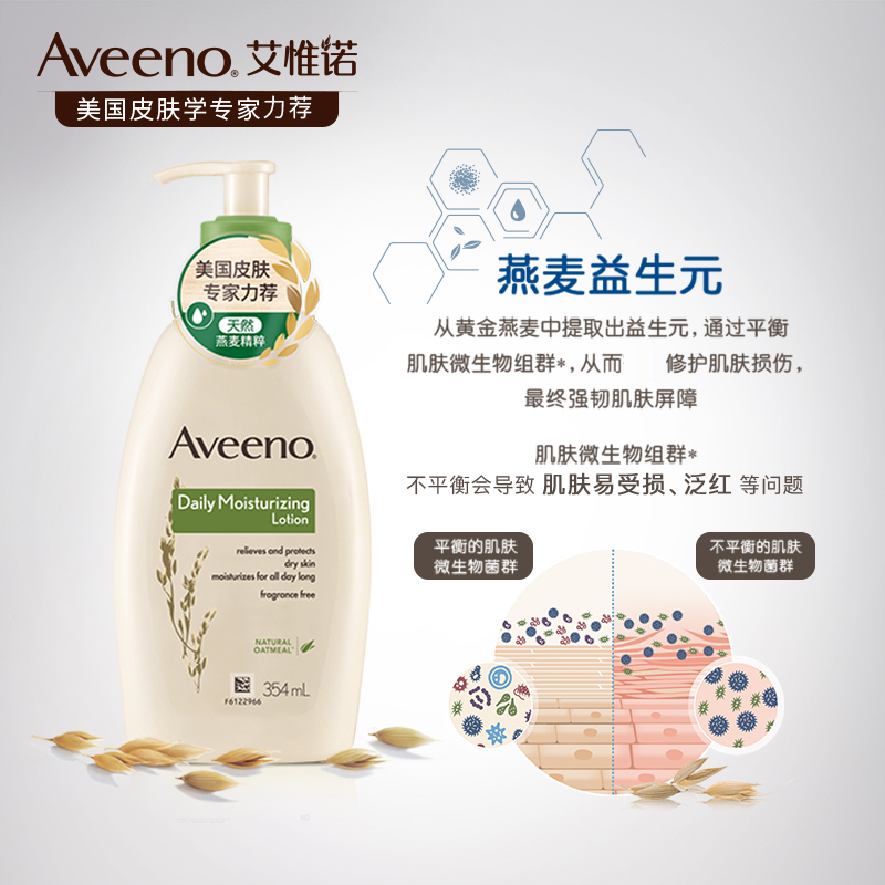 aveeno艾维诺燕麦身体乳孕妇润肤乳滋润保湿补水夏季干燥秋冬女士