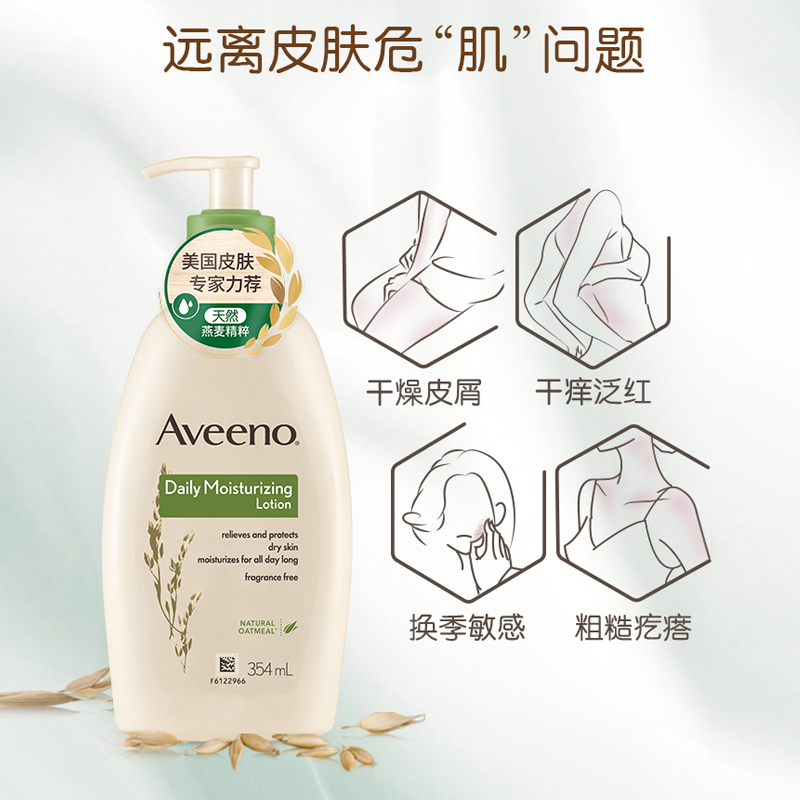 Aveeno艾维诺身体乳保湿滋润夏季止干燥保湿孕妇燕麦润肤乳专用痒