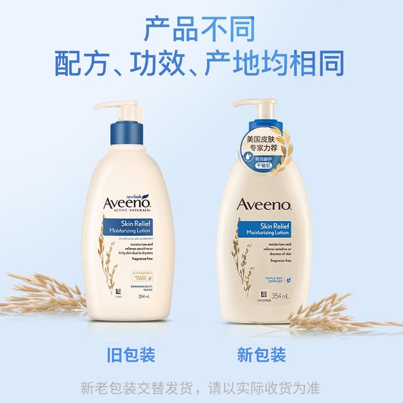 aveeno艾维诺身体乳女夏季滋润保湿孕妇专用润肤乳夏天润肤露燕麦