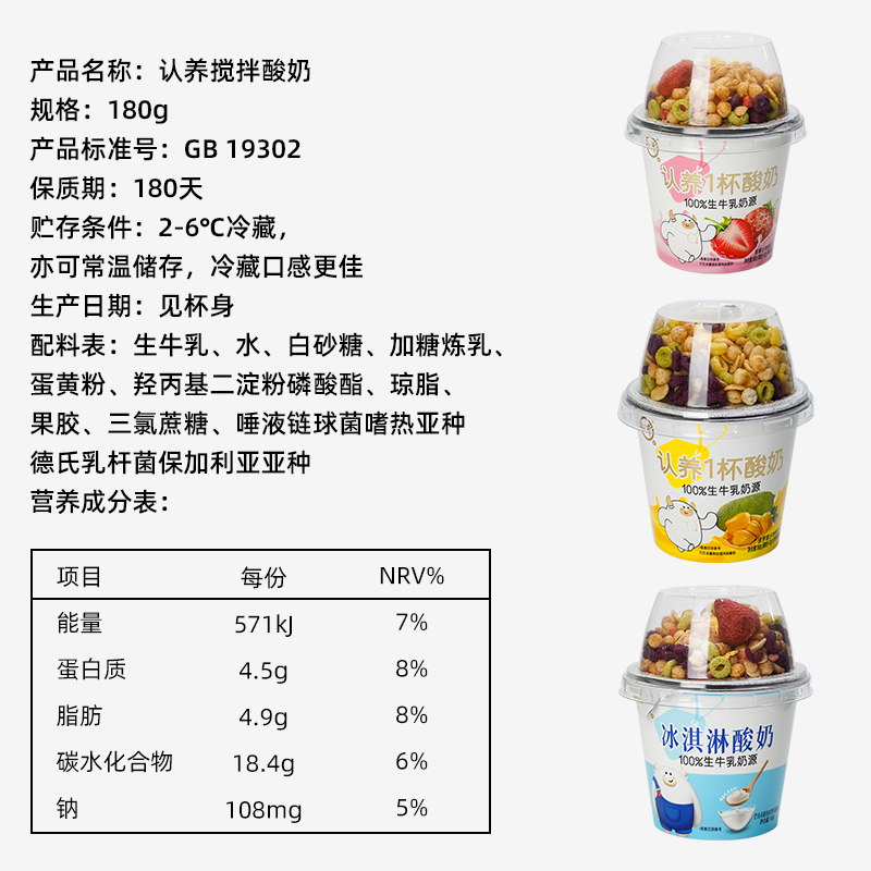 认养一杯酸奶180g*6杯混合口味水果谷物麦片发酵乳搅拌酸奶代餐 - 图1