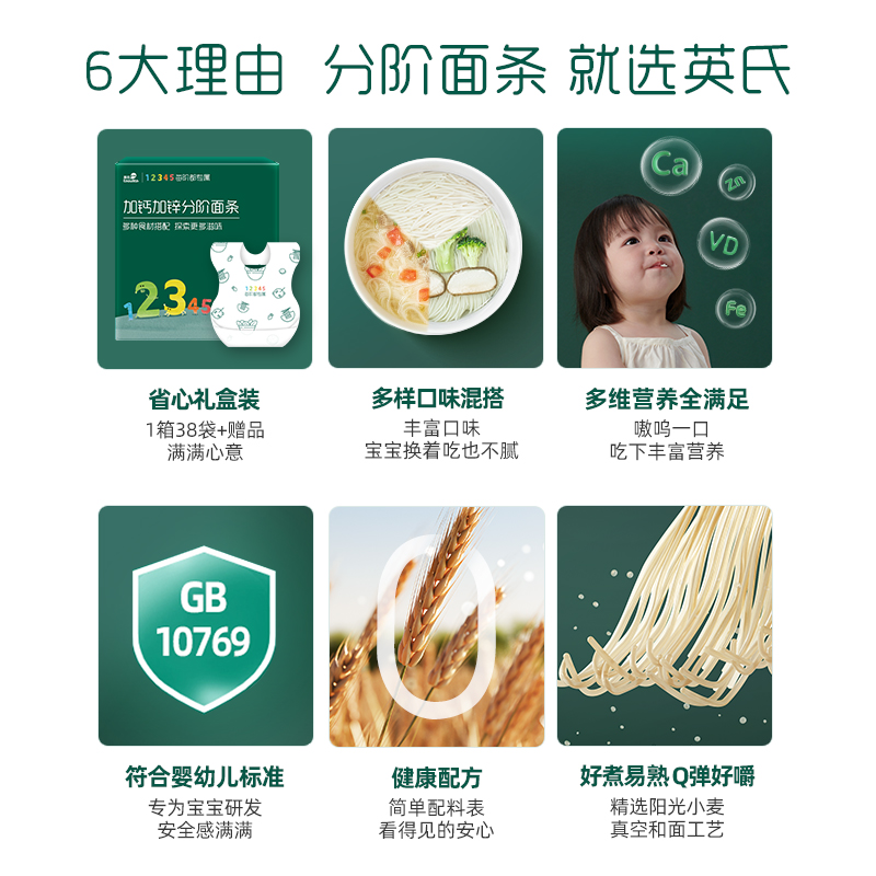 英氏营养面条组合200g*4盒
