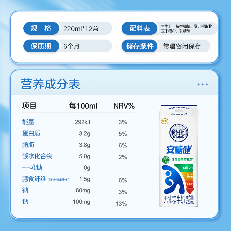 年货礼盒伊利舒化安糖健无乳糖牛奶220ml*12盒整箱低GI膳食纤维