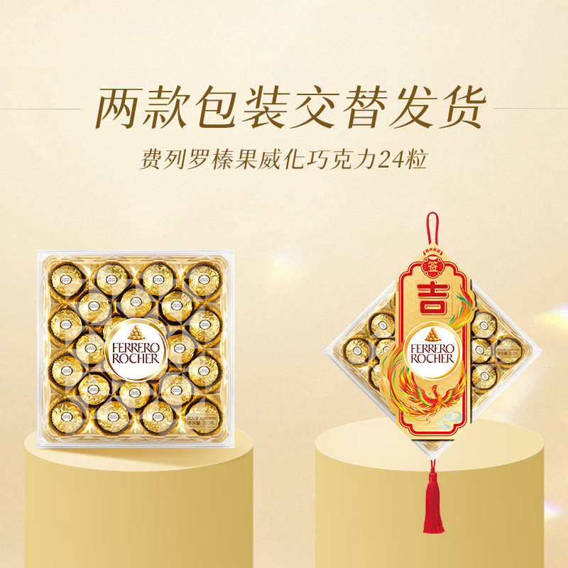 费列罗榛果威化巧克力零食24粒婚庆喜糖亲子礼盒礼品送礼300g*1盒