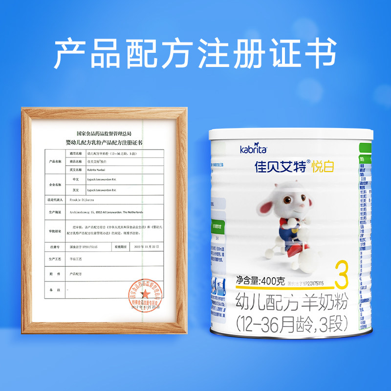 佳贝艾特悦白3段宝宝进口*羊奶粉 天猫超市婴幼儿羊奶粉