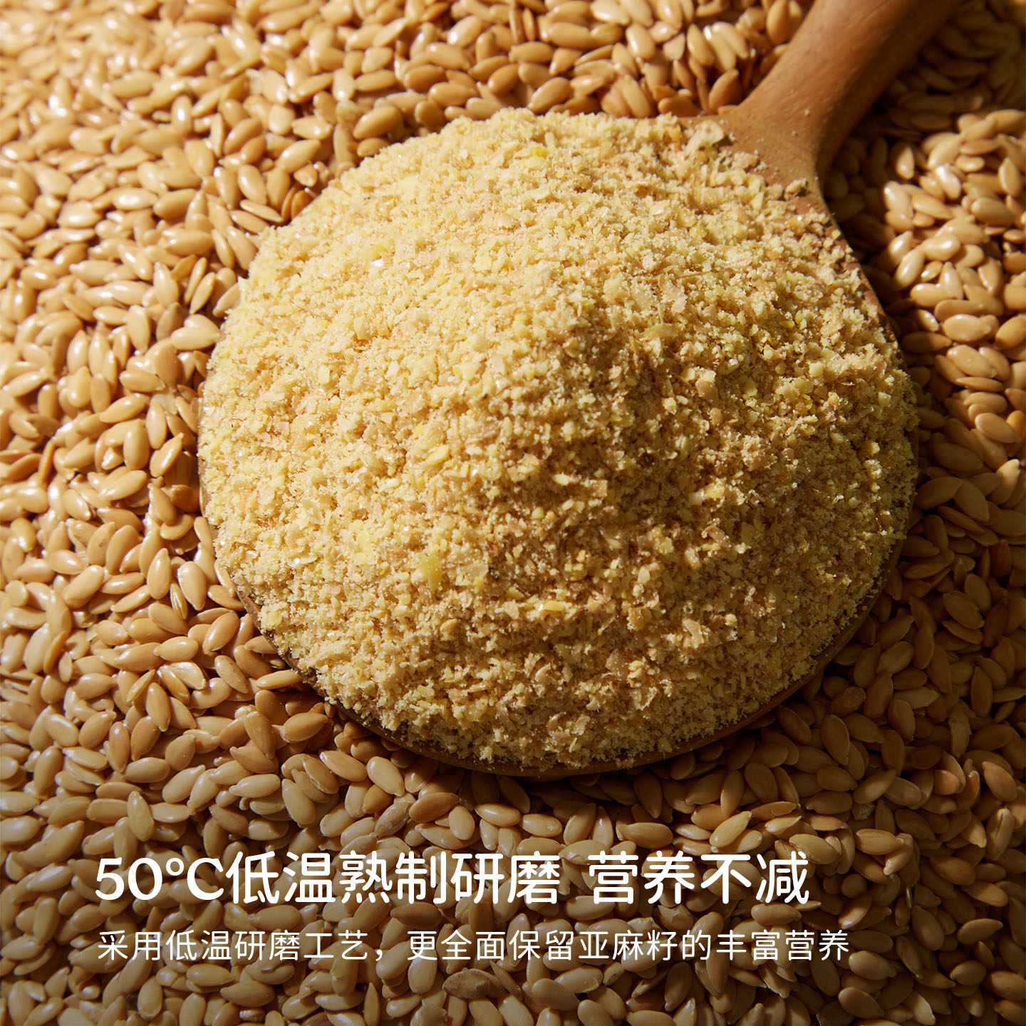 SOACAI冲饮食补天然粉粉有机黄金亚麻籽粉250g熟即食代餐膳食纤维,淘宝优惠券,粉丝福利购,淘宝优惠卷