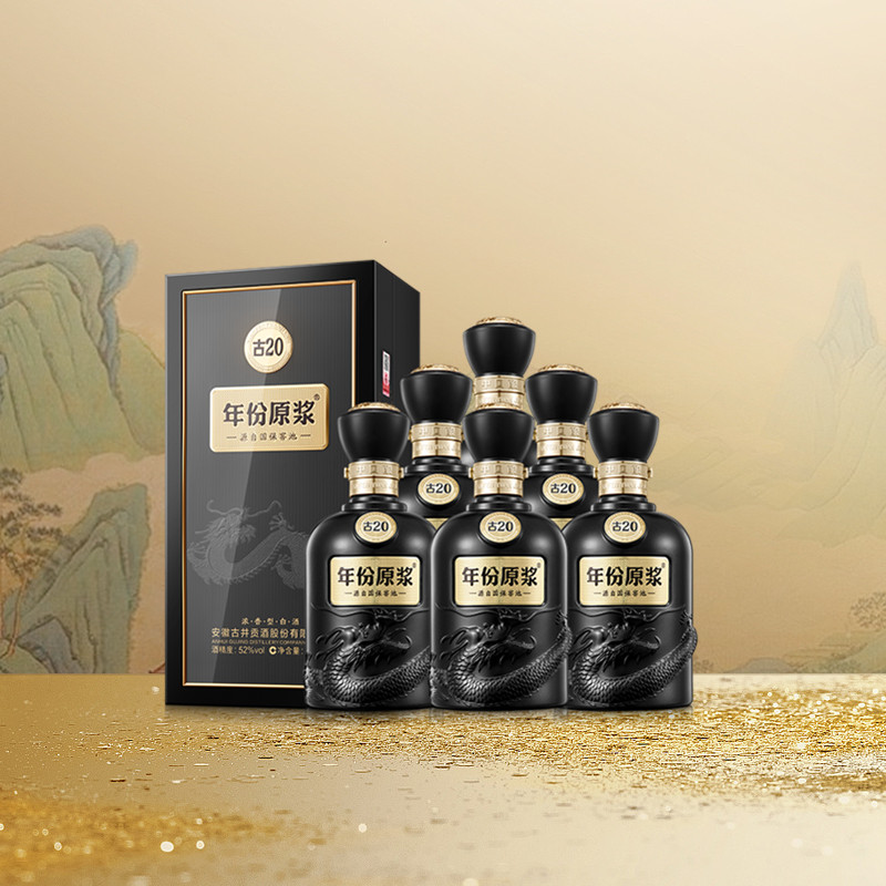 古井贡酒年份原浆古20-52度500ml*6瓶整箱浓香型白酒婚宴商务宴请