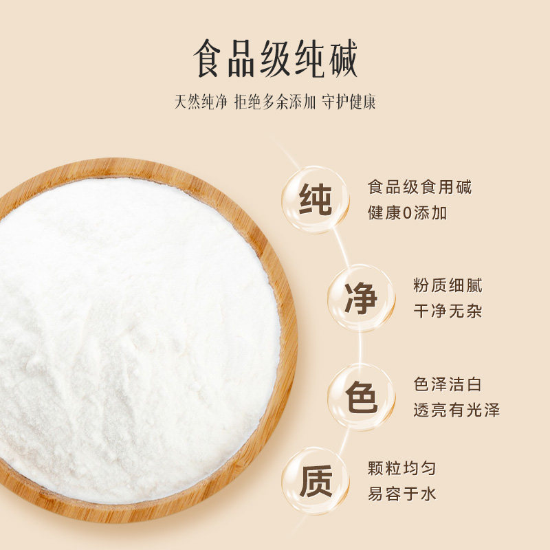 吉得利食品级食用碱清洁去污碱面酵母烘焙小苏打面粉,淘宝优惠券,粉丝福利购,淘宝优惠卷