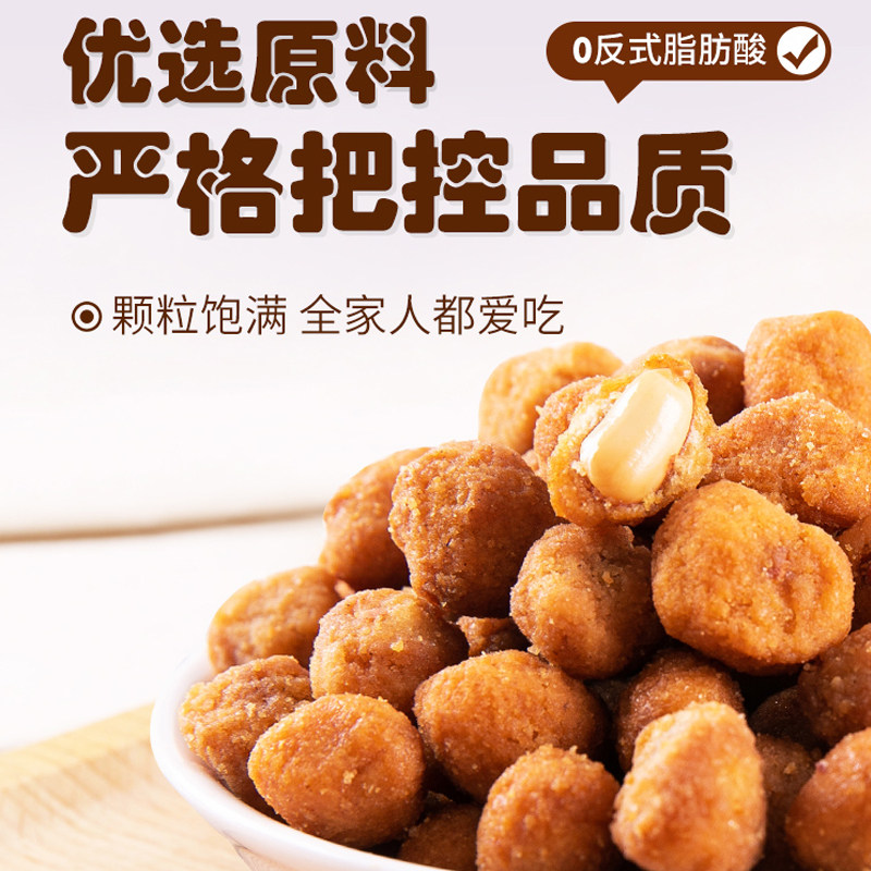 口水娃多味花生炒货500g