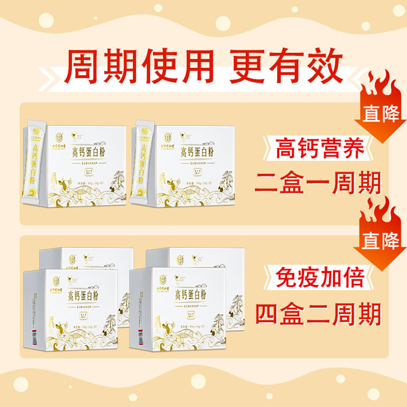 北京同仁堂高钙胶原乳清分离蛋白粉 天猫超市乳清蛋白