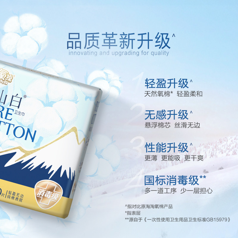淘淘氧棉天山白180mm10片卫生巾 天猫超市卫生巾