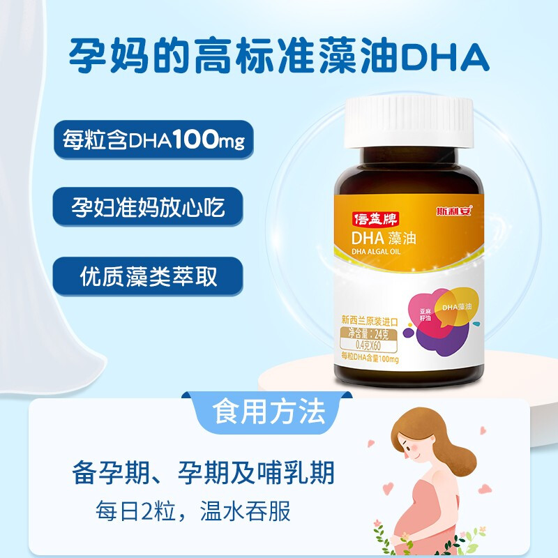 斯利安dha孕妇专用孕妇dha60粒原装进口-图1