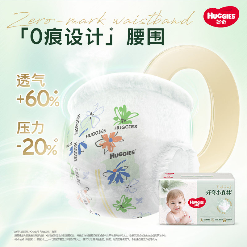 【原箱发货】好奇小森林心钻装NB-3XL低敏透氧纸尿裤拉拉裤尿不湿