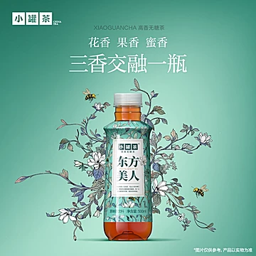 小罐茶东方美人乌龙茶茉莉花茶饮料箱[5元优惠券]-寻折猪