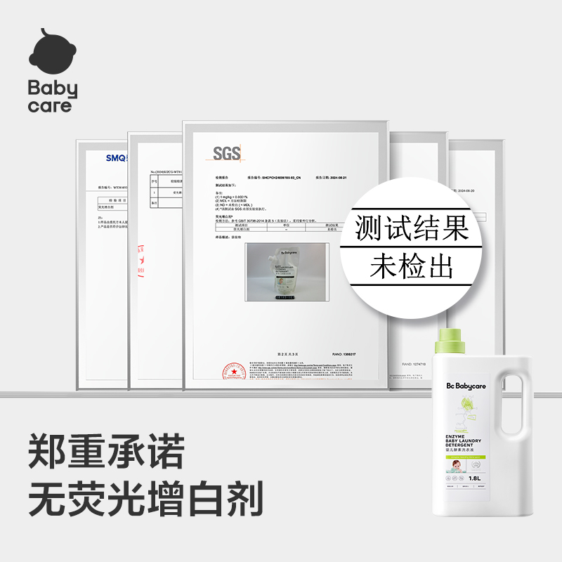 babycare酵素婴儿洗衣液儿童大人通用4.6L新生宝宝婴幼儿专用除菌