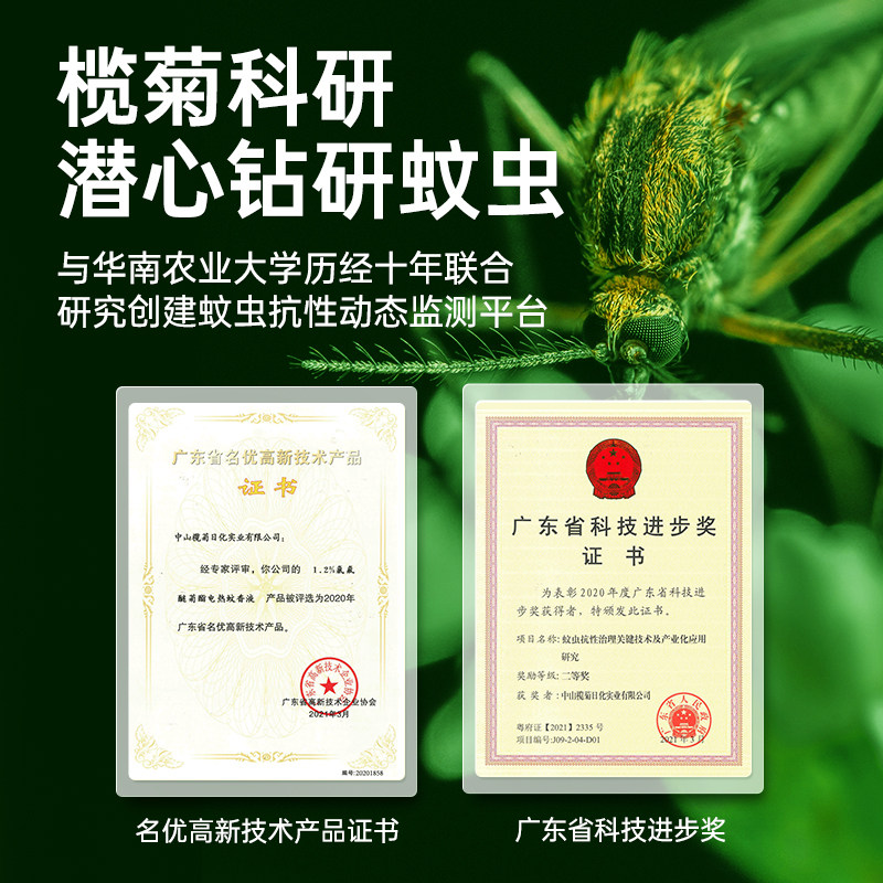 榄菊电热蚊香液预防白纹伊蚊无香无味130晚驱蚊液