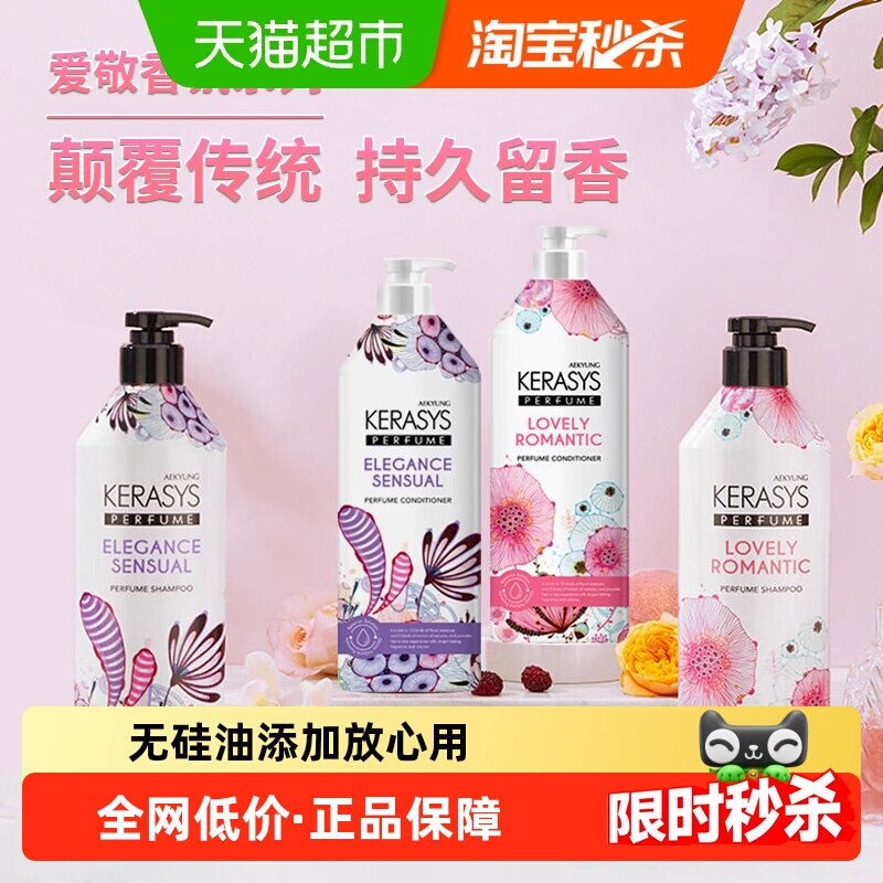 韩国爱敬洗发水护发素柔顺蓬松控油留香修护毛躁经典香氛洗护套装