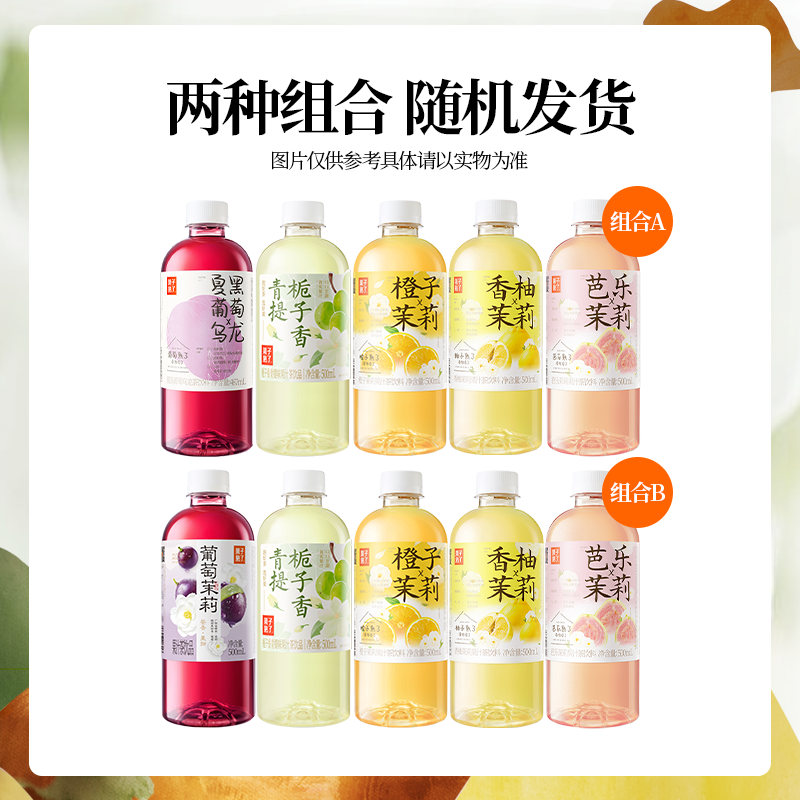 果子熟了多口味混合装500mL*10瓶清爽解腻整箱果汁茶饮料,淘宝优惠券,粉丝福利购,淘宝优惠卷