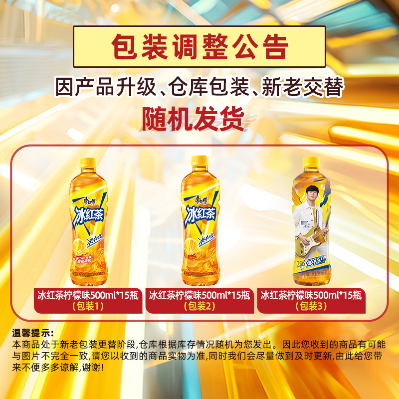 康师傅冰红茶500ml*15瓶整箱柠檬味茶饮料冰力十足中秋送礼