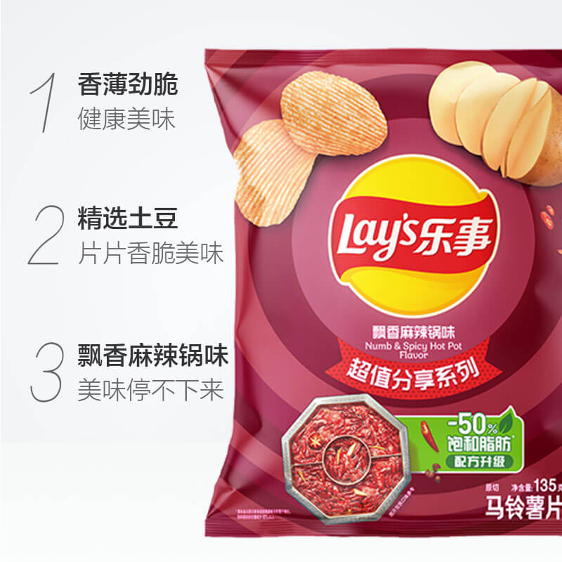 Lay's/乐事薯片飘香麻辣锅味分享装135g办公室零食小吃下午茶凑单 - 图1