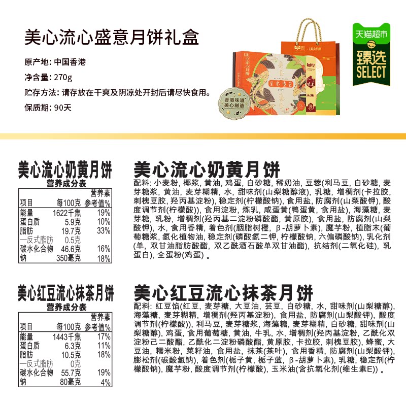 猫超臻选美心流心盛意月饼礼盒
