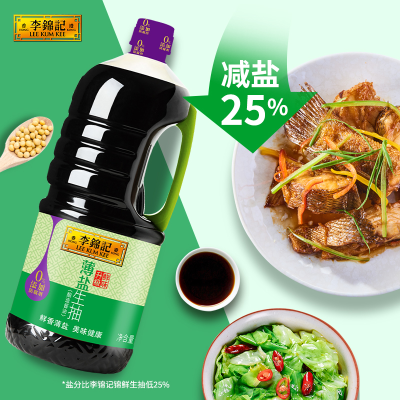 李锦记薄盐生抽天然薄盐健康酱油1750ml*2调味品凉拌调料调味料 - 图1