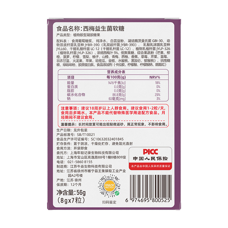 年轻记录西梅益生菌软糖56g*1盒（7粒）,淘宝优惠券,粉丝福利购,淘宝优惠卷