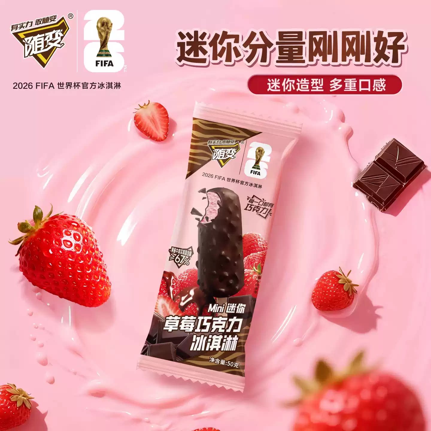 蒙牛随变冰淇淋经典香草草莓巧克力绿莎莎圈圈脆香芋酷爱草莓雪糕