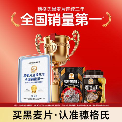 穗格氏高纤低脂低GI黑麦片1kg*2罐营养早餐饱腹代餐 - 图0