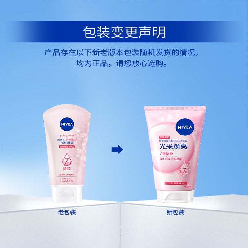 妮维雅晶纯焕亮泡沫洁面深层清洁氨基酸洗面奶温润保湿100ml*2支