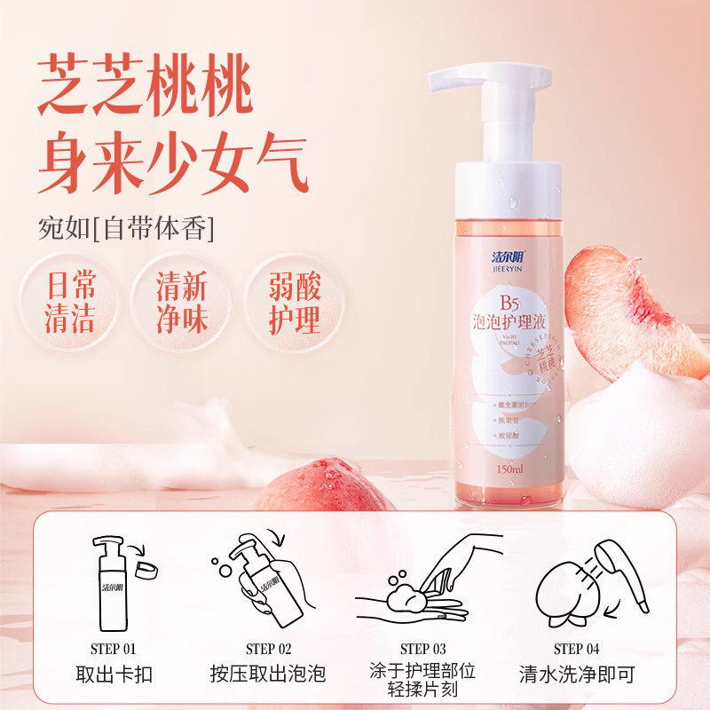 洁尔阴私处护理液B5泡泡益生菌泡泡150ml*2瓶私处洗护液私处洗液,淘宝优惠券,粉丝福利购,淘宝优惠卷