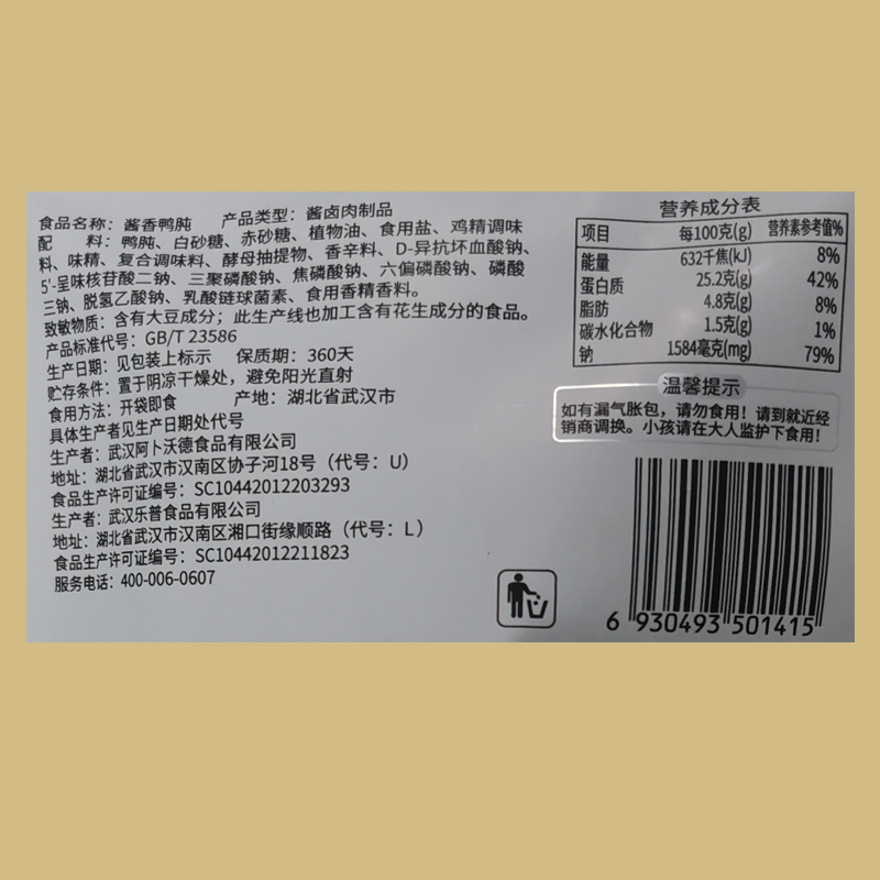 阿卜精武鸭肫酱香60g武汉特产熟食小包装卤味小吃鸭胗即食小零食 - 图3