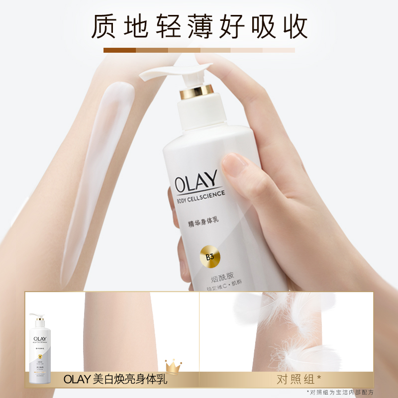 OLAY玉兰油超白瓶美白身体乳液烟酰胺滋润男女士260g+90g官方正品 - 图3