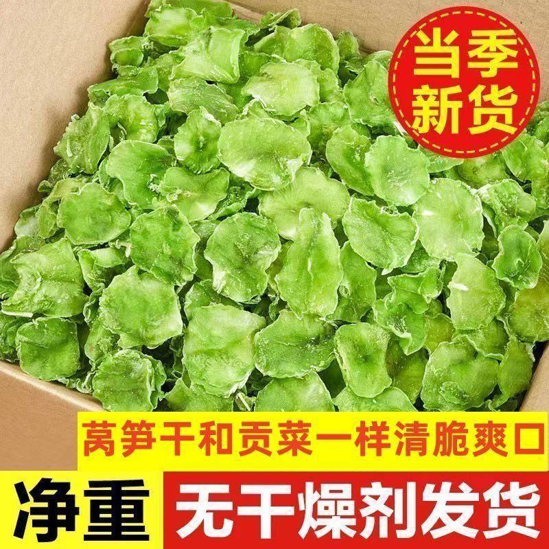 农家莴笋干晒干莴笋片清脆农家新货袋装下饭菜窝苣干食用脱水蔬菜,淘宝优惠券,粉丝福利购,淘宝优惠卷