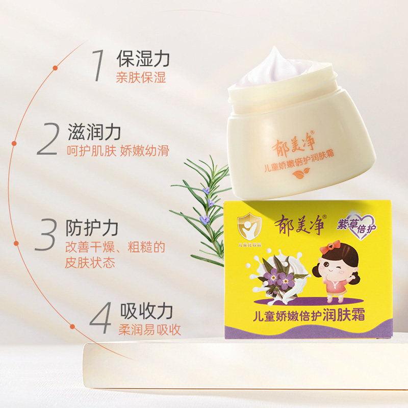 郁美净儿童霜娇嫩倍护润肤霜50g宝宝面霜润肤乳乳液滋润保湿温和,淘宝优惠券,粉丝福利购,淘宝优惠卷