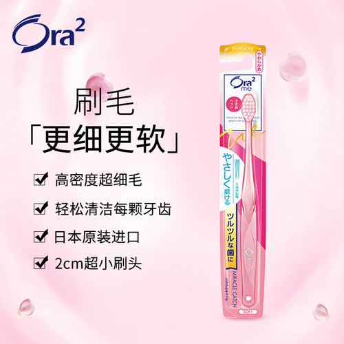 Ora2皓乐齿超细软毛牙刷成人小头牙刷牙龈清洁口腔小刷头家庭 - 图1