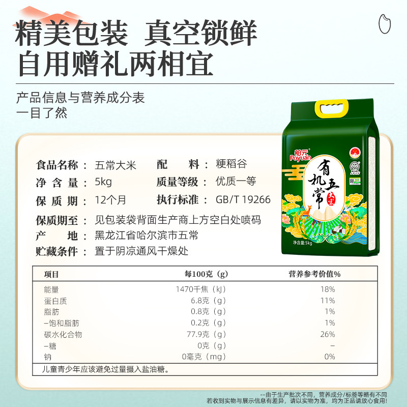 舶元有机五常大米5kg东北大米10斤家庭装产地认证正宗2022年新米