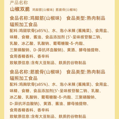 有友无骨凤爪鸡脚筋筋脆骨小礼包