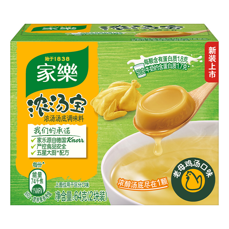 单品包邮家乐浓汤宝老母鸡味高汤底方便煮面火锅水饺汤料包2颗 - 图0